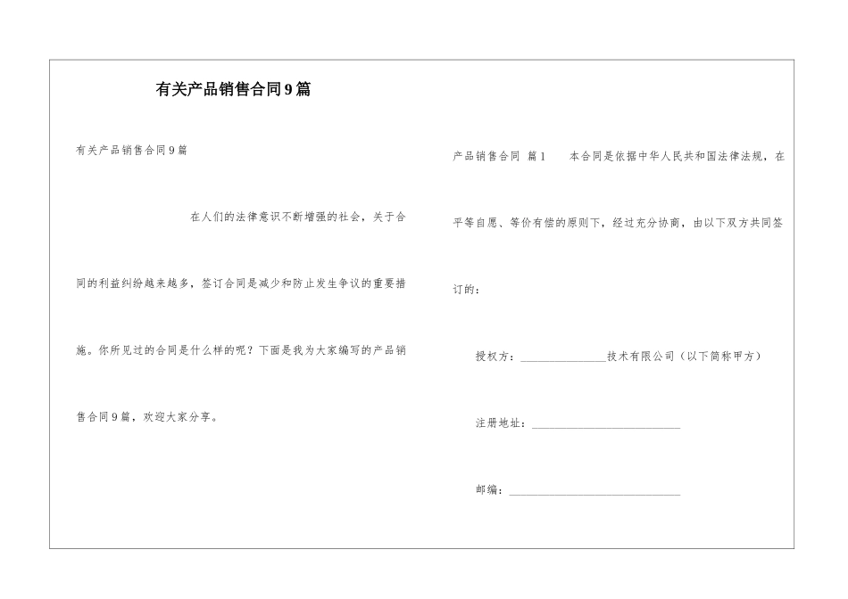 有关产品销售合同9篇_第1页