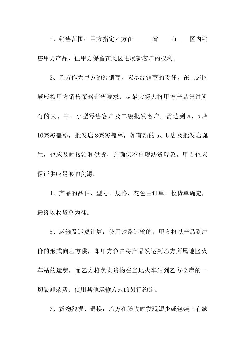 有关产品销售的合同_第2页