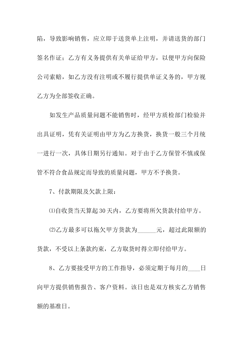 有关产品销售的合同_第3页