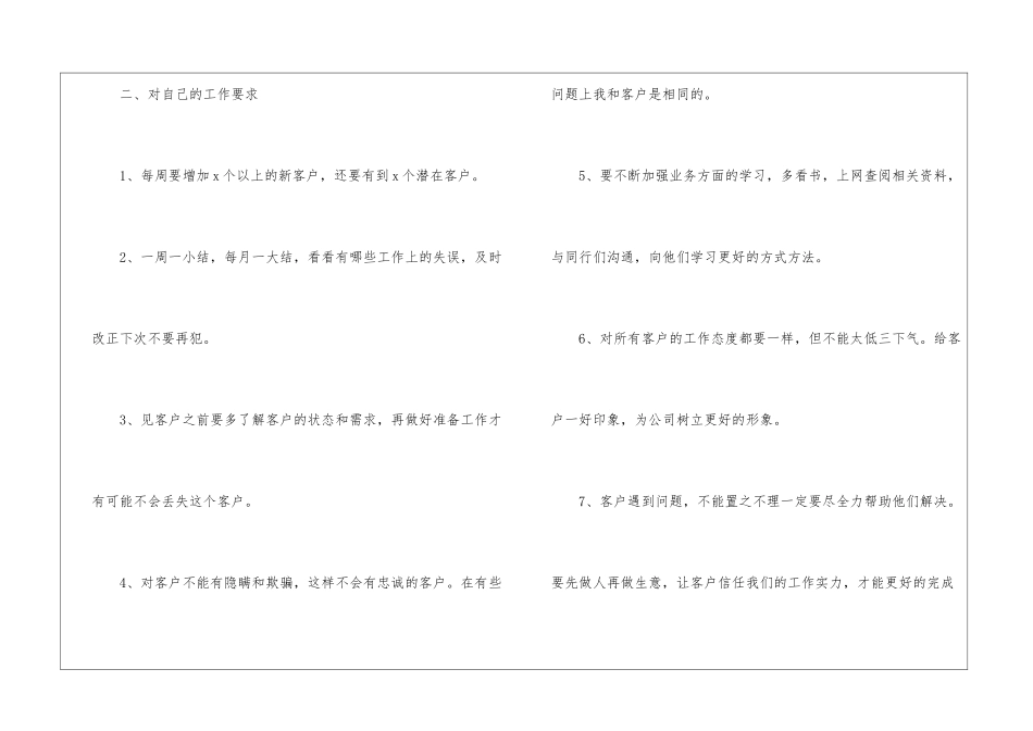有关产品销售计划5篇_第2页
