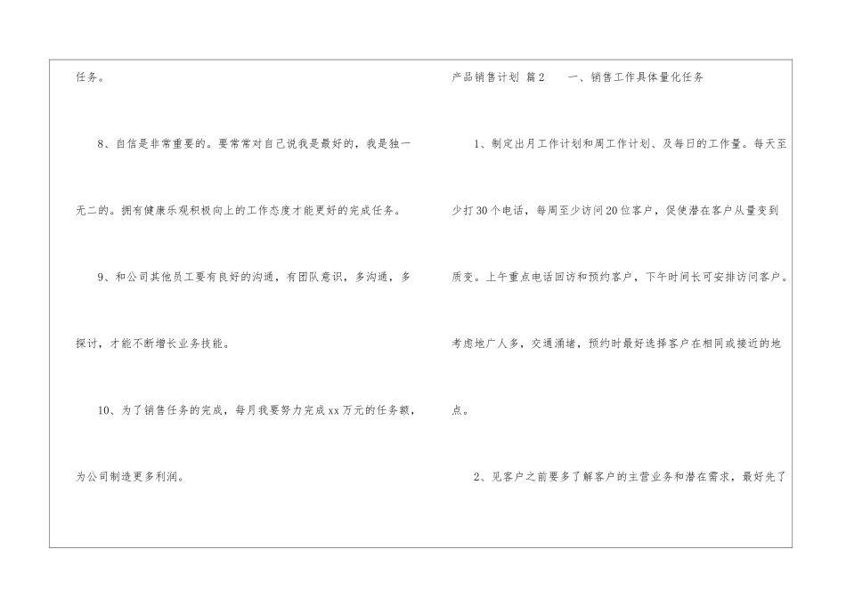 有关产品销售计划5篇_第3页
