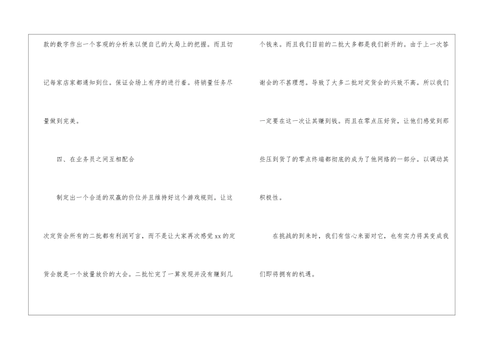 有关产品销售计划3篇_第3页