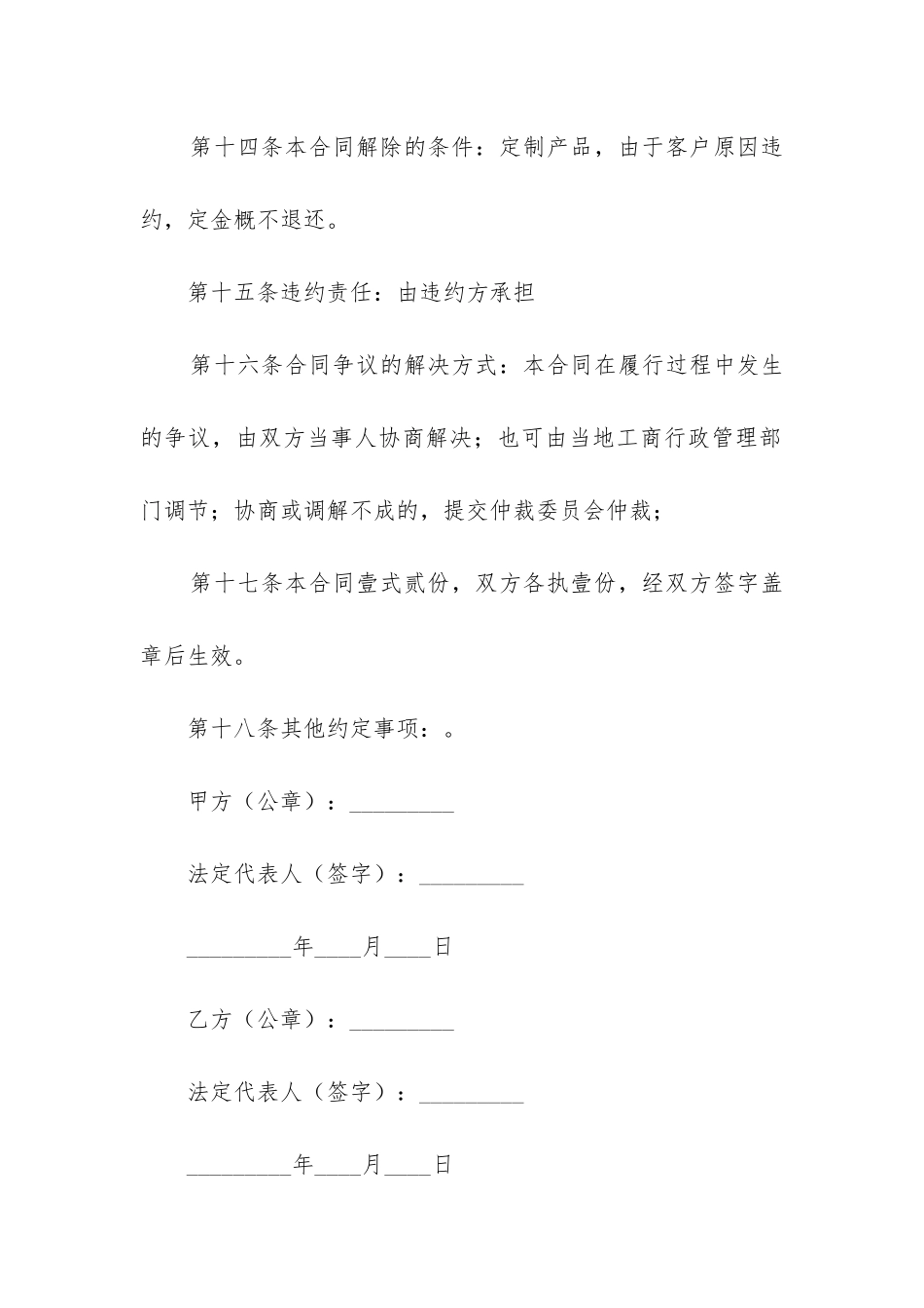 有关产品销售合同模板及_第3页