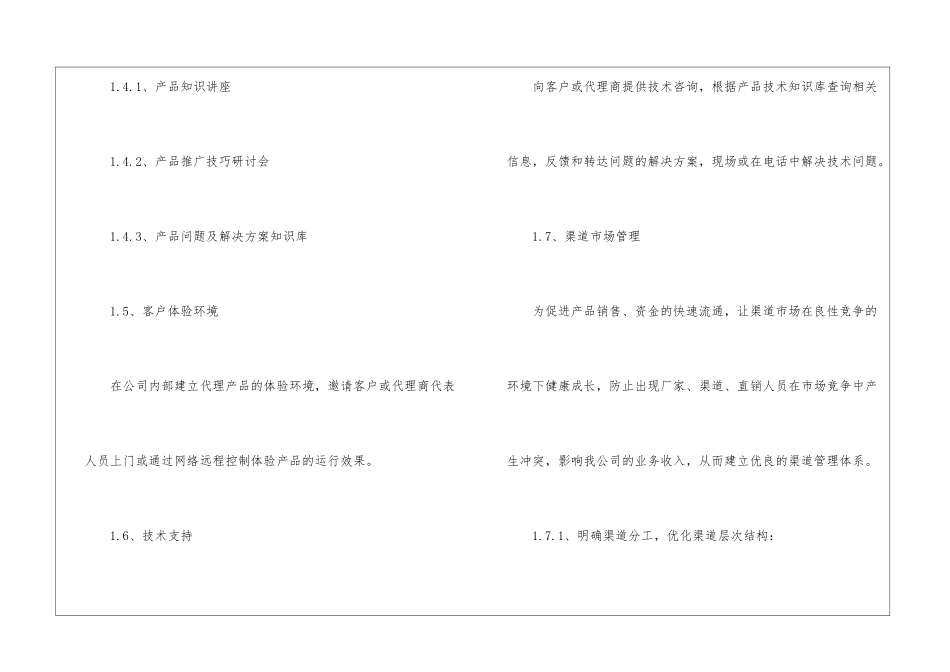 有关产品销售计划7篇_第3页