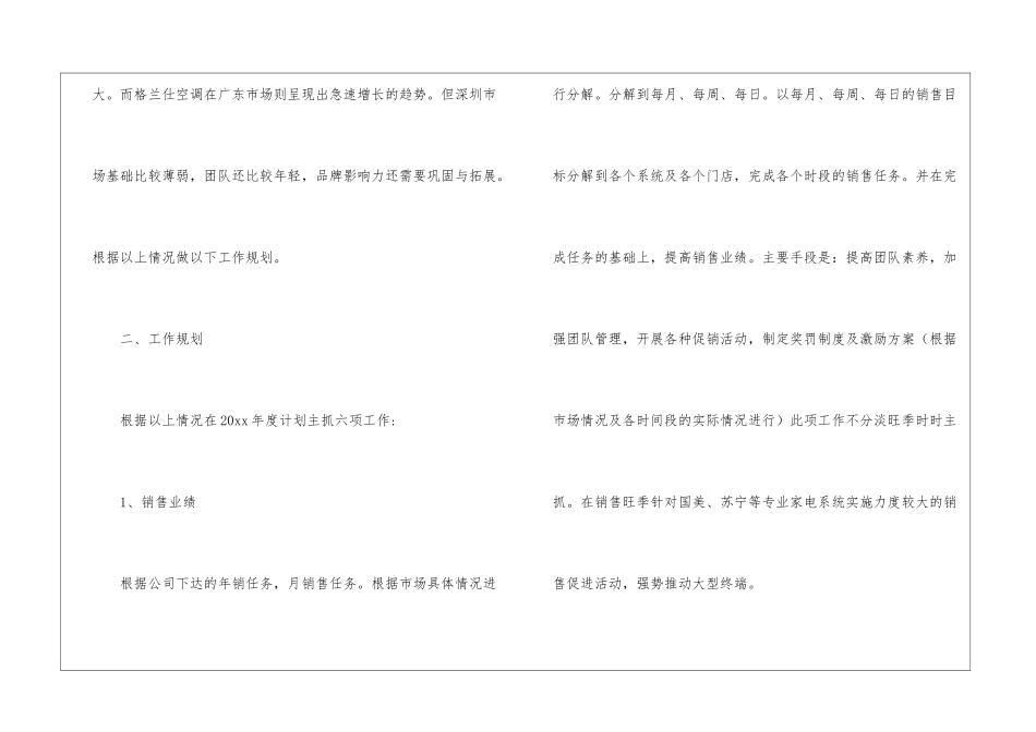 有关产品销售计划8篇_第2页