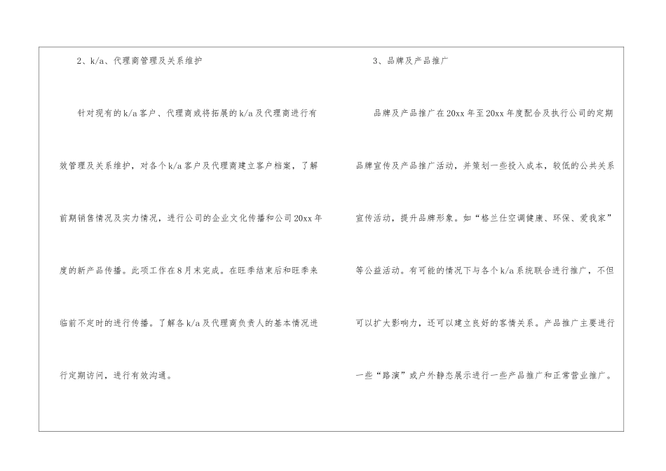 有关产品销售计划8篇_第3页