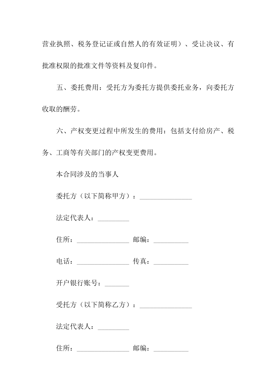 有关产权转让合同三篇_第2页