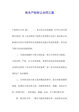 有关产权转让合同三篇