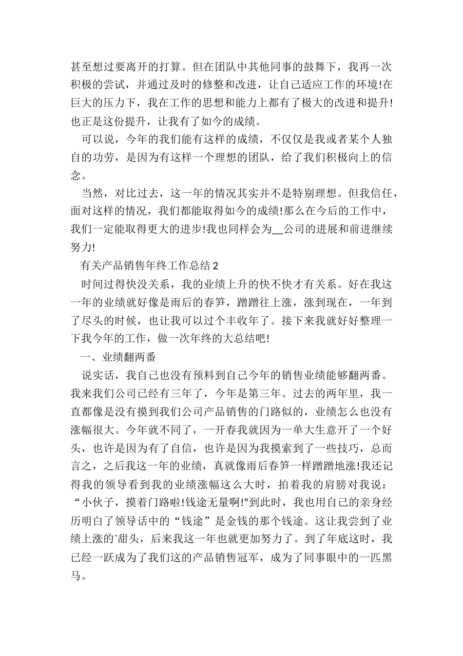 有关产品销售年终工作总结5篇_第2页