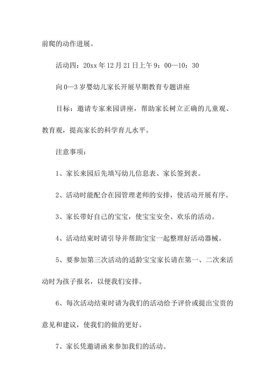 有关亲子活动方案(通用5篇)_第3页