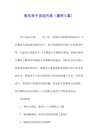 有关亲子活动方案(通用5篇)
