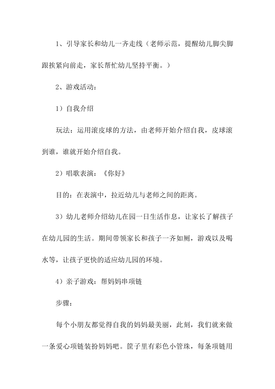 有关亲子主题活动方案_第2页