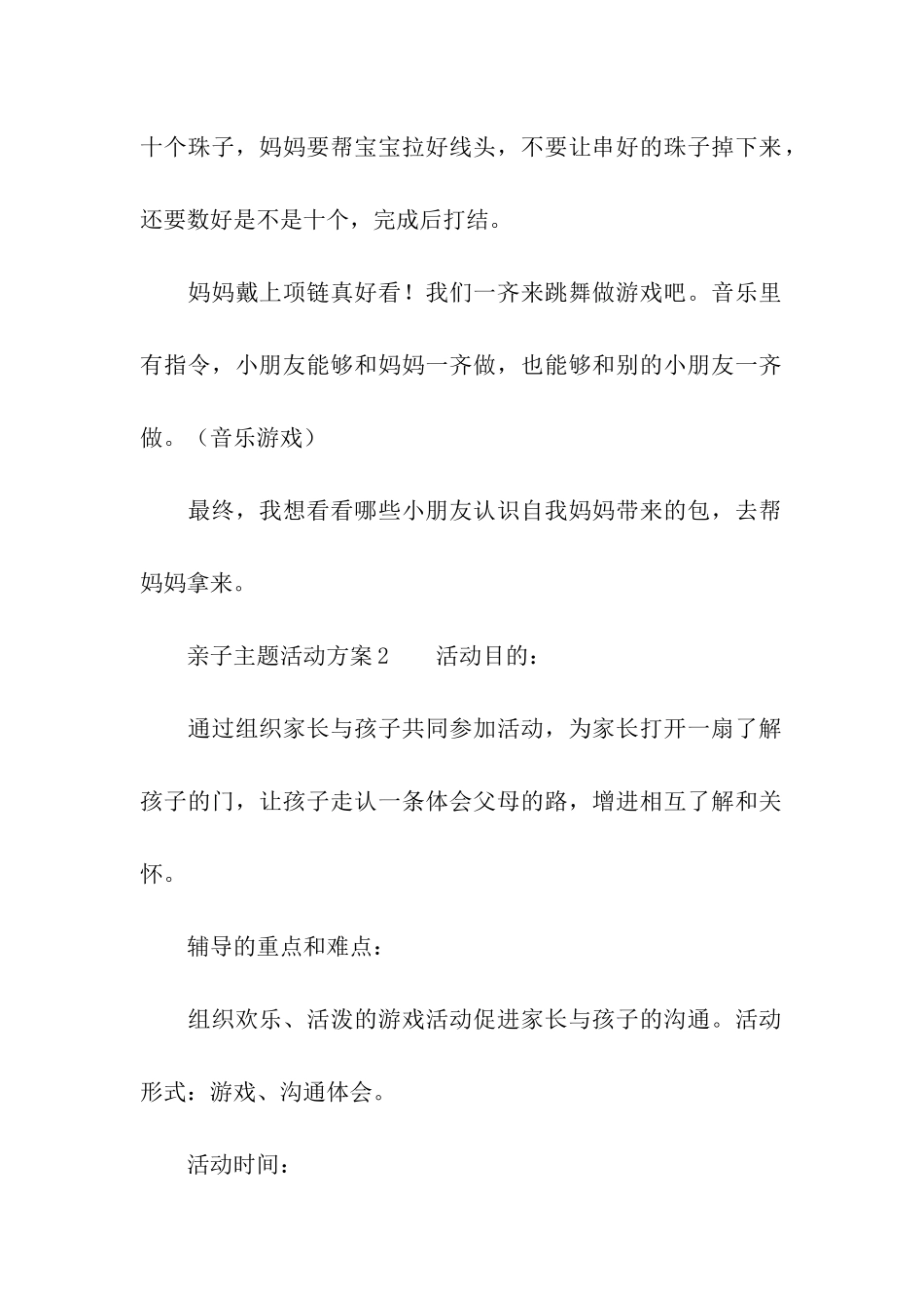 有关亲子主题活动方案_第3页