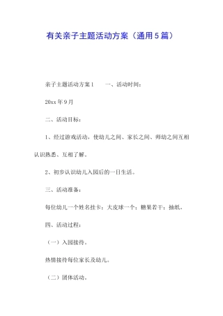 有关亲子主题活动方案