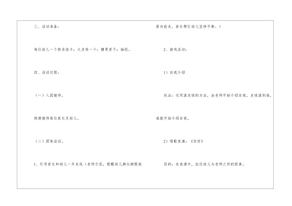 有关亲子活动方案_第2页
