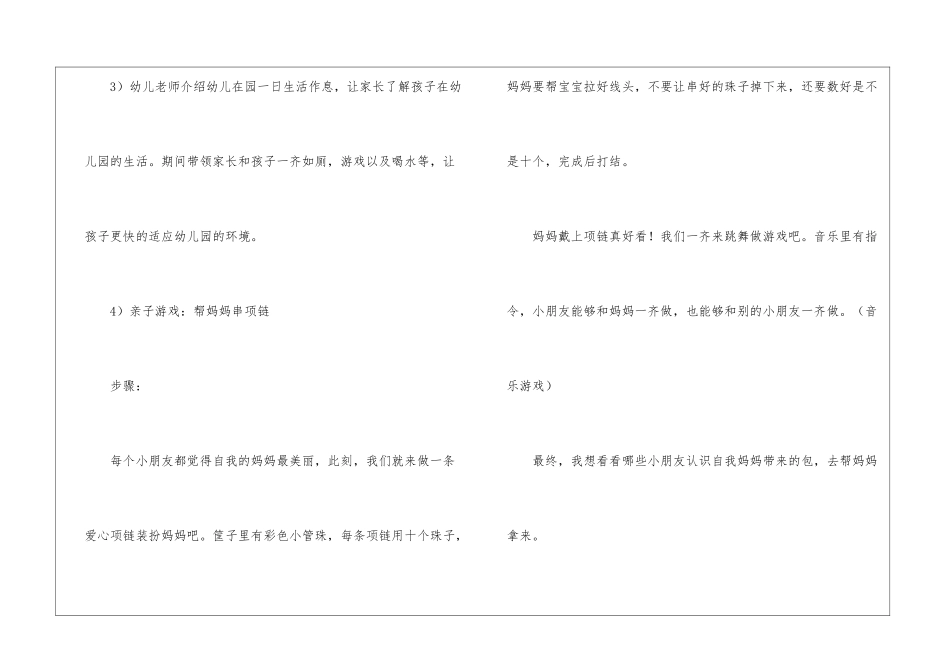 有关亲子活动方案_第3页