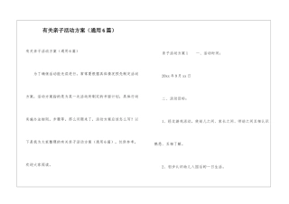 有关亲子活动方案