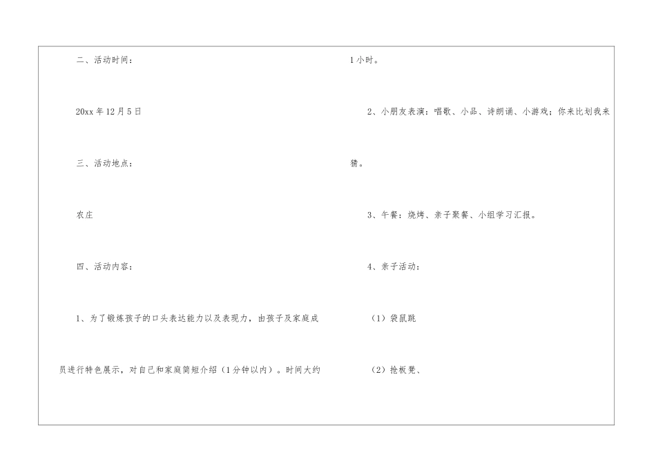 有关亲子活动方案10篇_第2页