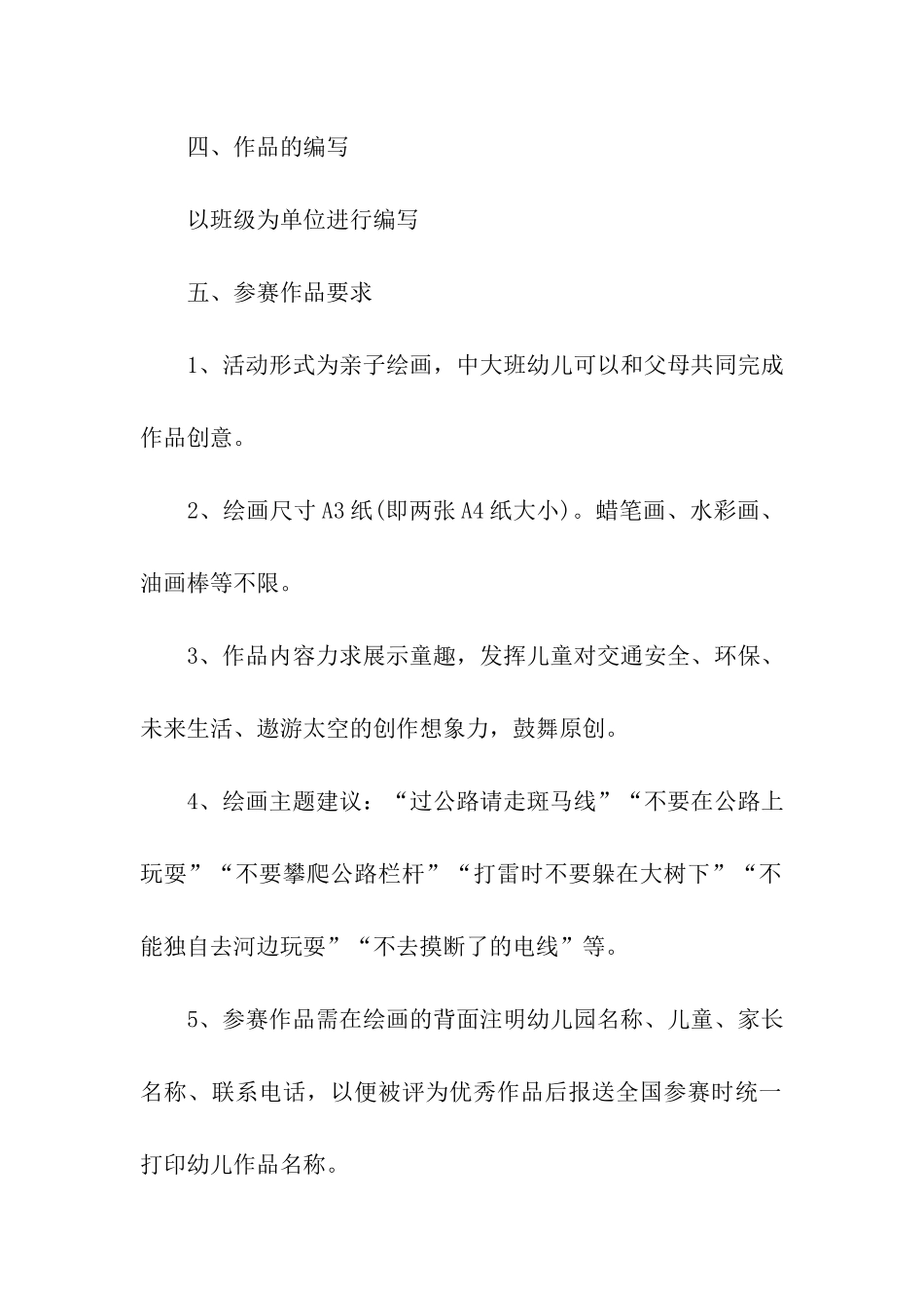 有关亲子活动方案三篇_第2页