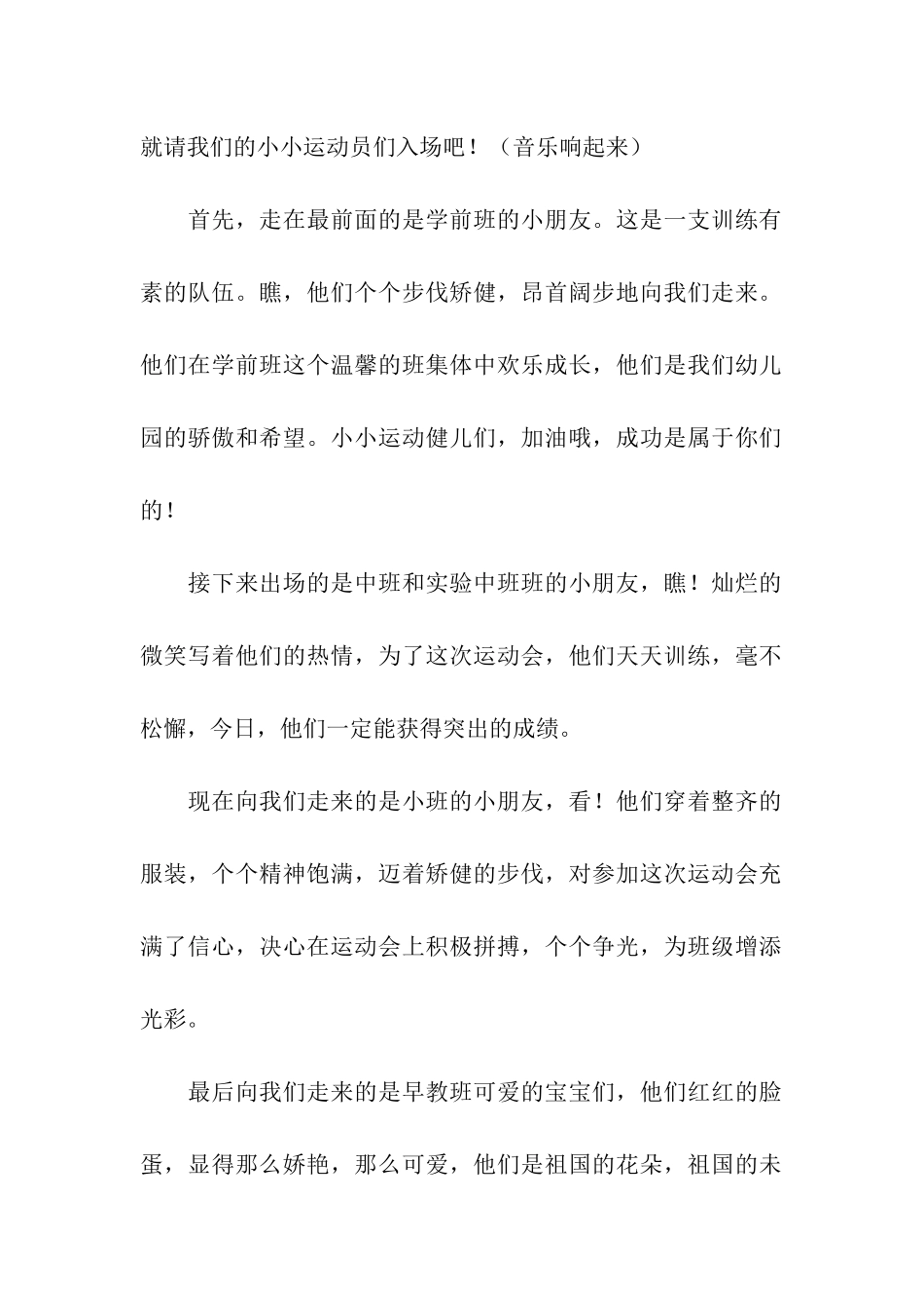 有关亲子运动会的主持词_第2页