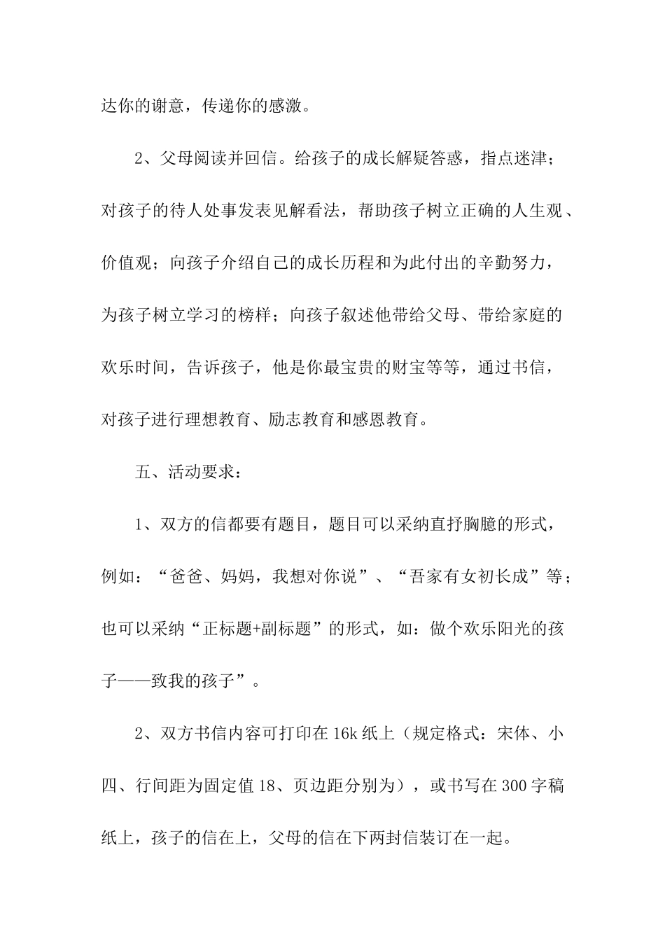 有关亲子活动方案合集7篇_第2页