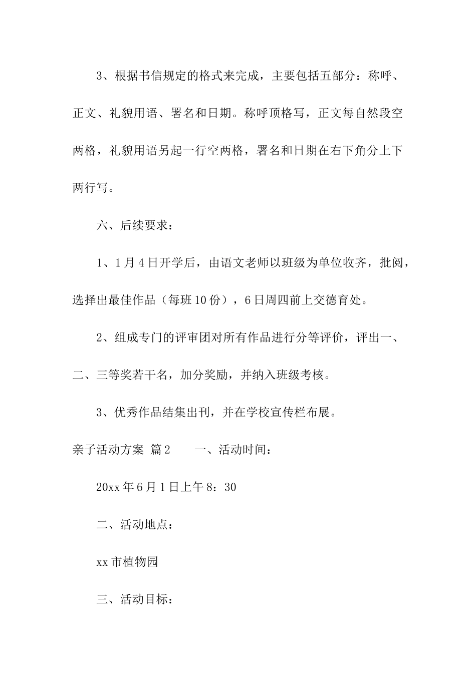 有关亲子活动方案合集7篇_第3页