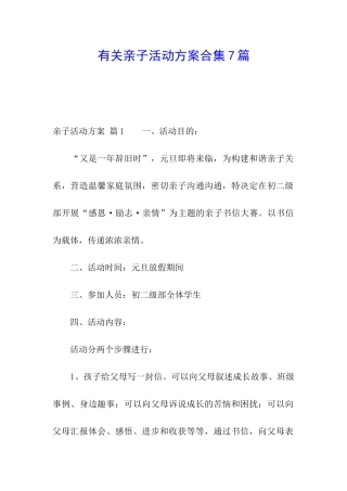 有关亲子活动方案合集7篇