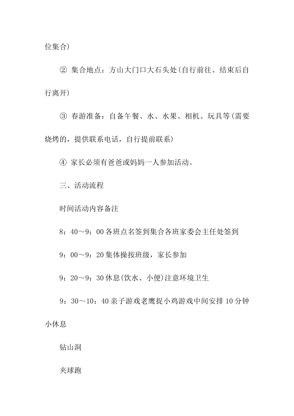 有关亲子活动方案合集5篇_第2页