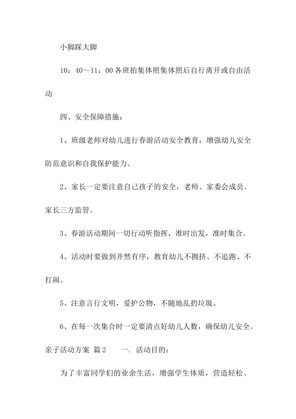 有关亲子活动方案合集5篇_第3页