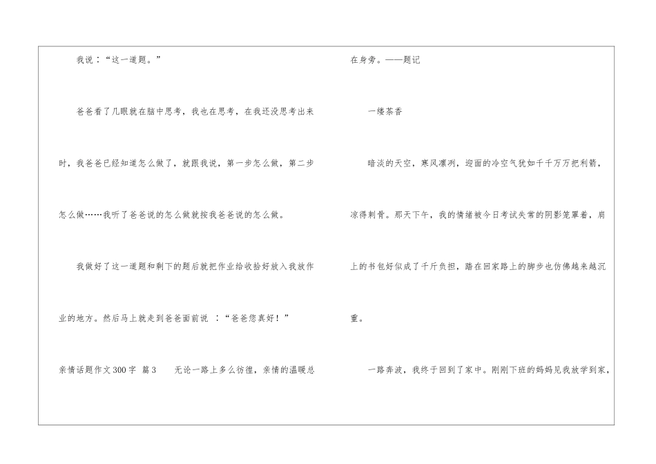 有关亲情话题作文300字锦集8篇_第3页
