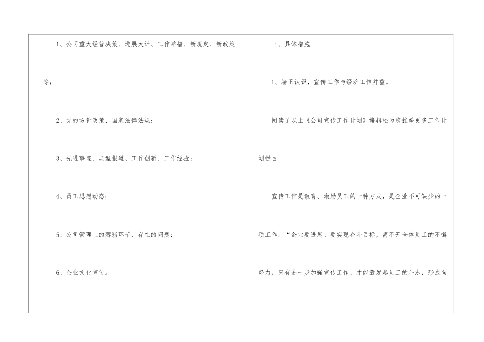 有关人事年度工作计划3篇_第2页