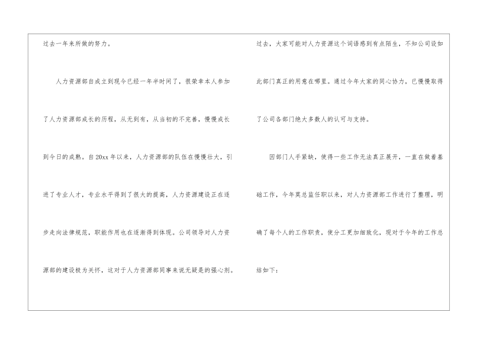 有关人事年终工作总结4篇_第2页