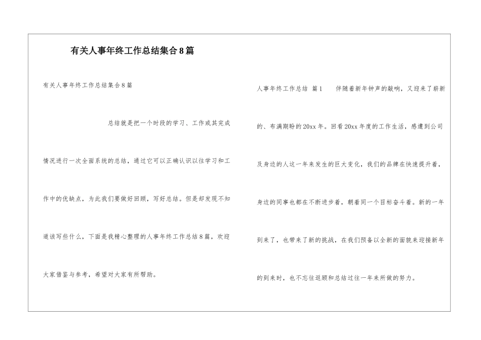 有关人事年终工作总结集合8篇_第1页
