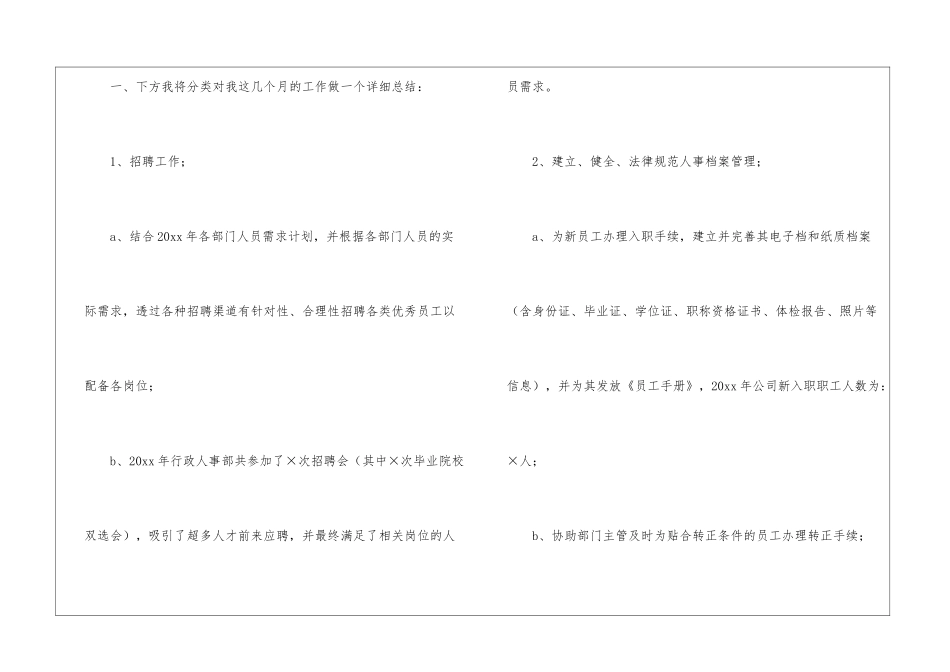 有关人事年终工作总结集合8篇_第2页