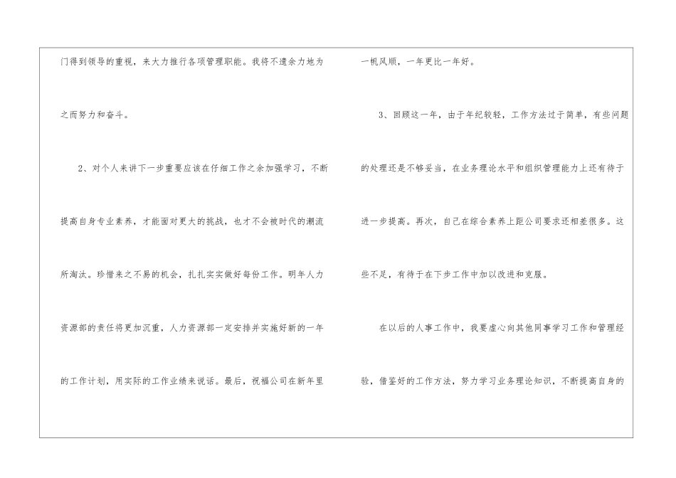 有关人事年终工作总结集合七篇_第2页