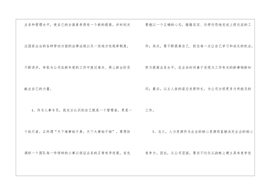 有关人事年终工作总结集合七篇_第3页
