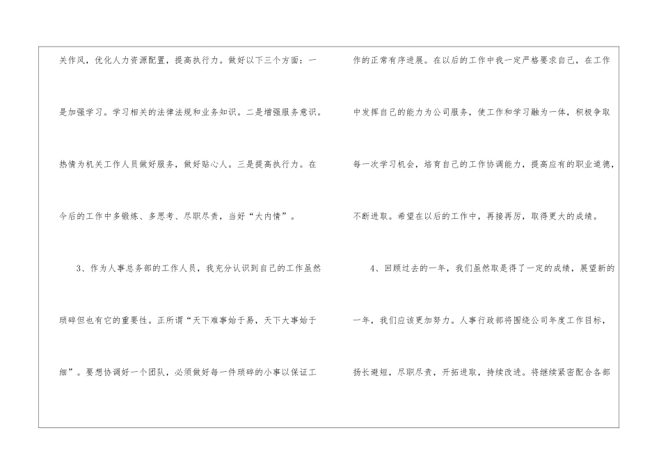 有关人事年终工作总结集锦七篇_第2页