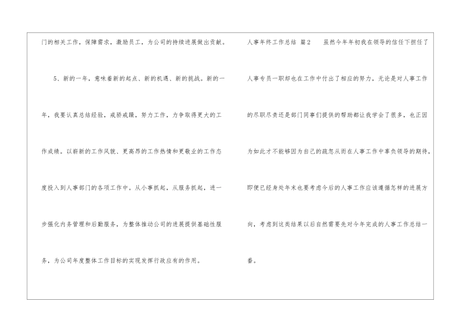 有关人事年终工作总结集锦七篇_第3页