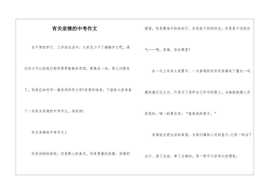有关亲情的中考作文_第1页