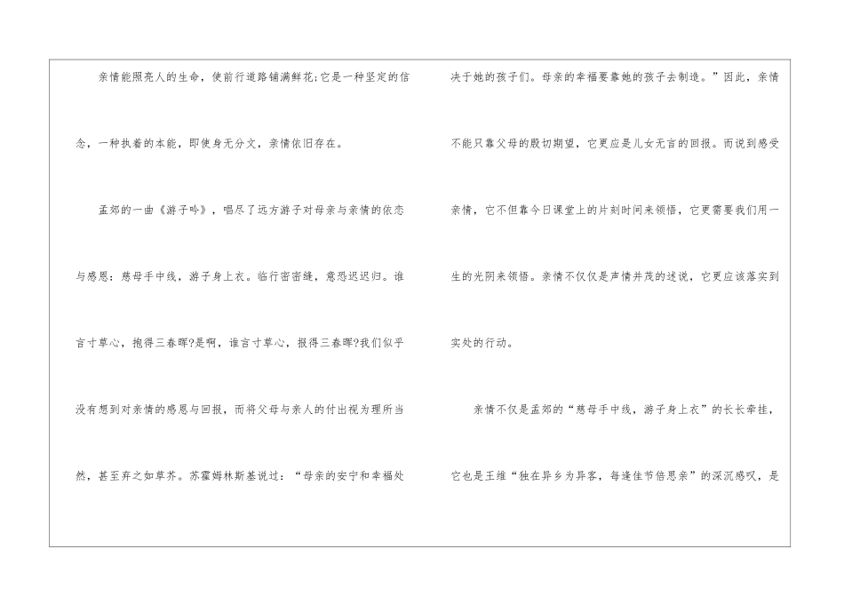 有关亲情的中考作文_第3页