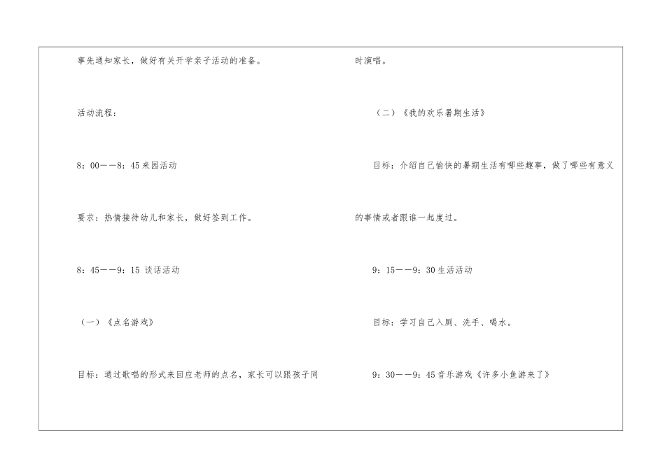 有关亲子活动方案四篇_第2页