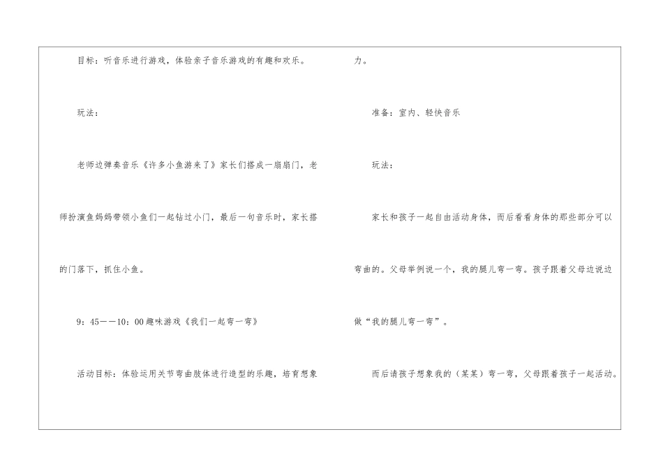 有关亲子活动方案四篇_第3页