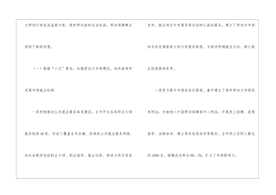 有关人事行政年终工作总结合集6篇_第2页
