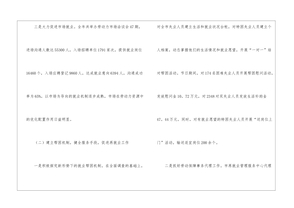 有关人事行政年终工作总结合集6篇_第3页