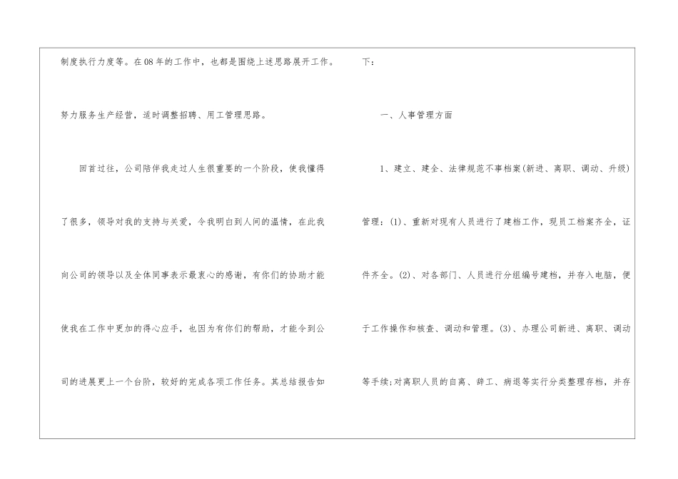 有关人事行政年终工作总结模板合集8篇_第2页