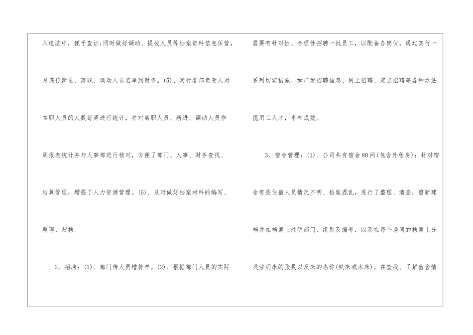 有关人事行政年终工作总结模板合集8篇_第3页