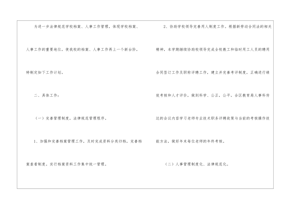 有关人事部门工作计划3篇_第2页