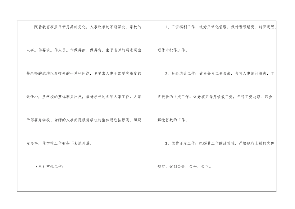 有关人事部门工作计划3篇_第3页
