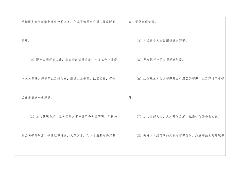 有关人事经理个人工作计划3篇_第2页