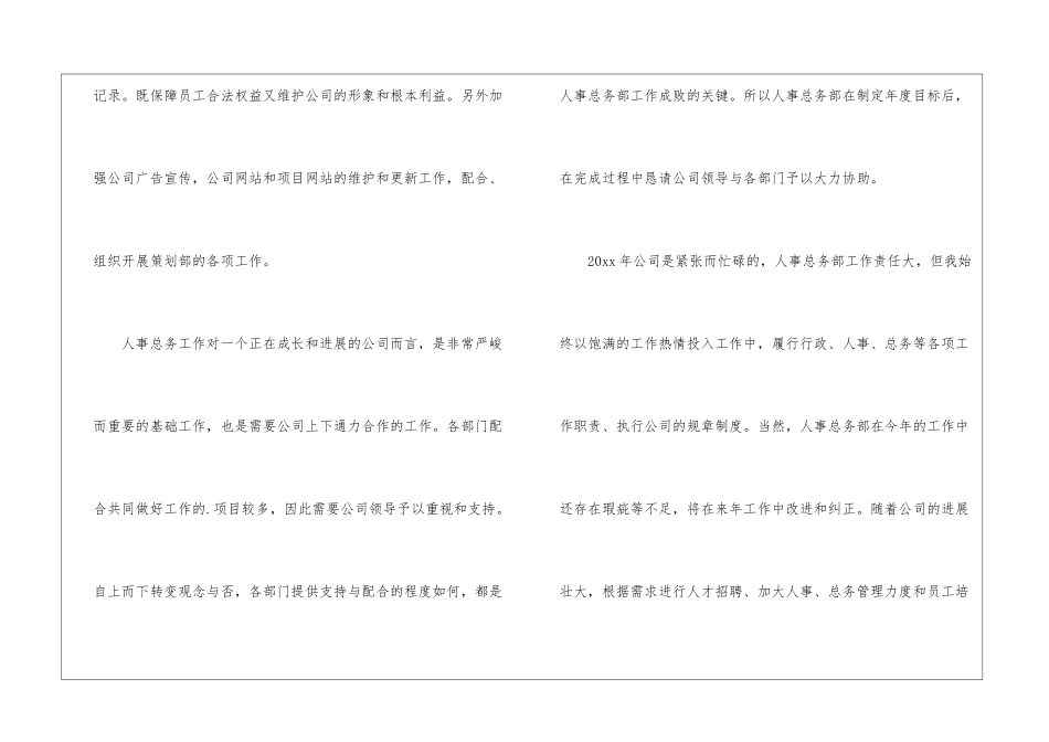 有关人事经理个人工作计划3篇_第3页